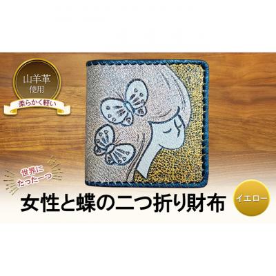 ふるさと納税 新潟市 女性と蝶の二つ折り財布 イエロー☆