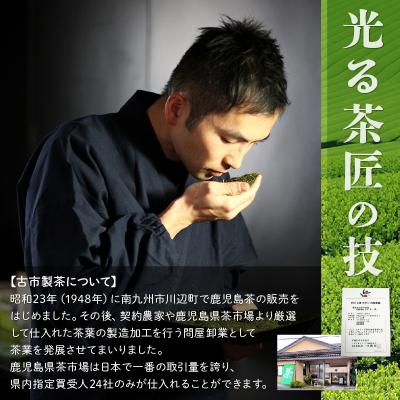ふるさと納税 南九州市 奥知覧茶と鹿児島茶 特上煎茶仕かける