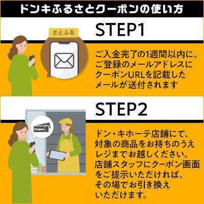 ふるさと納税 栃木県 情熱価格 特別純米酒　2000ml ドンキふるさとクーポン10枚券【さとふる限定】_2