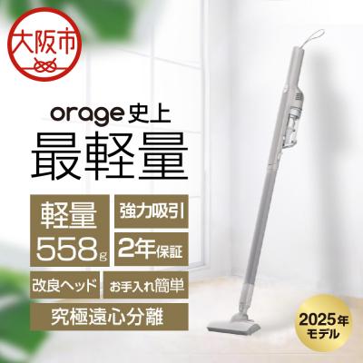 ふるさと納税 大阪市 Orage mini コードレスサイクロンクリーナー