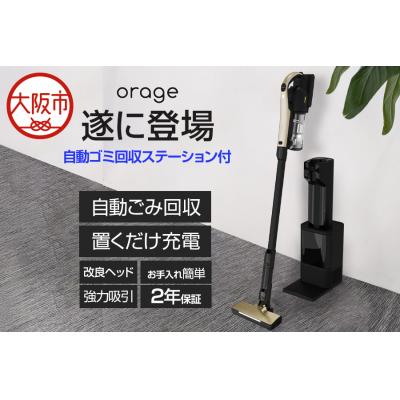 ふるさと納税 大阪市 orage RR35 掃除機 コードレス[ゴールド]