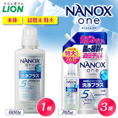 ふるさと納税 _市原市 NANOX one 洗浄プラスシトラスソープの香り 本体600g×1個 詰替え用特大765g×3個