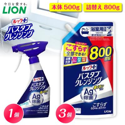 ふるさと納税 市原市 ルックプラス バスタブクレンジング銀イオンプラス 香りが残らないタイプ 本体1個 詰替え大3個