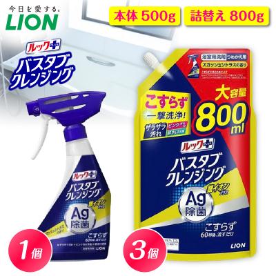 ふるさと納税 市原市 ルックプラス バスタブクレンジング銀イオンプラス スカッシュシトラスの香 本体1個 詰替え大3個