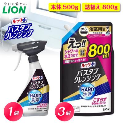 ふるさと納税 市原市 ルックプラス バスタブクレンジングHARD洗浄 シトラスの香り 本体1個 詰替え大3個