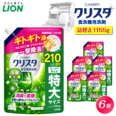 ふるさと納税 市原市 CHARMY クリスタ 消臭EXジェル シトラスハーブの香 つめかえ用1,155g×6個