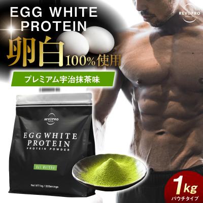 ふるさと納税 市原市 REVOPRO EGG WHITE PROTEIN 宇治抹茶味 パウチタイプ 1kg