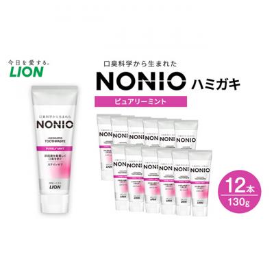 ふるさと納税 明石市 NONIOハミガキ ピュアリーミント 130g (12本)