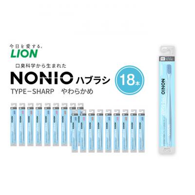 ふるさと納税 明石市 NONIOハブラシ TYPE-SHARP やわらかめ (18本)