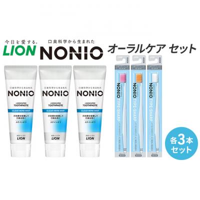 ふるさと納税 明石市 ライオン nonioオーラルケアセット各3本 
