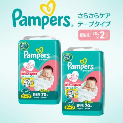 ふるさと納税 明石市 テープ パンパース さらさらケア 2P 新生児