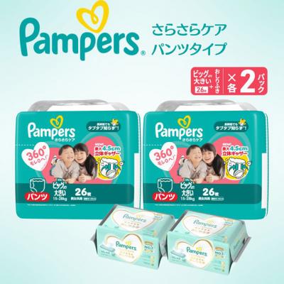 ふるさと納税 明石市 パンツ パンパース さらさらケア 2P ビッグより大きいお尻拭き 2P セット