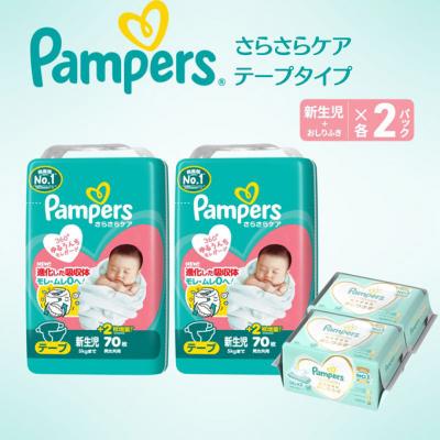 ふるさと納税 明石市 テープ パンパース さらさらケア 2P 新生児お尻拭き 2P セット