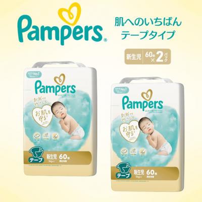 ふるさと納税 明石市 テープ パンパース 肌へのいちばん 2P 新生児