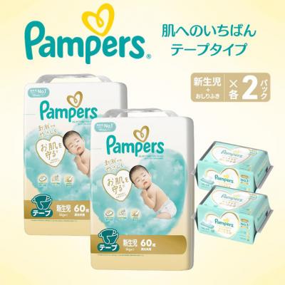 ふるさと納税 明石市 テープ パンパース 肌へのいちばん 2P 新生児お尻拭き 2P セット