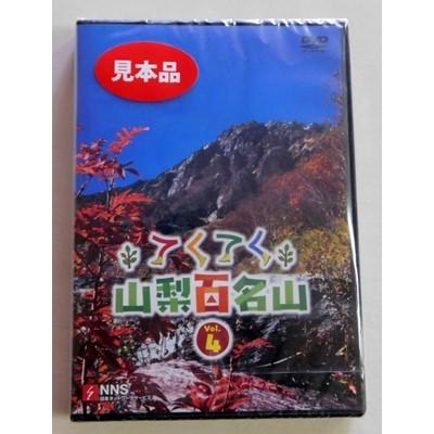 ふるさと納税 山梨県 てくてく 山梨百名山 音の大きさ.4 本、雑誌、コミック-コミック文庫