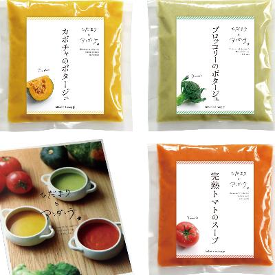 ふるさと納税 鞍手町 [食卓に彩りを]野菜スープセット(3種 計5袋) 完熟トマト・カボチャ・ブロッコリー