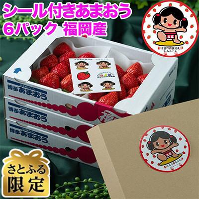 ふるさと納税 吉富町 [2027年発送先行受付]さとふる限定!かみんくんシール付「あまおう苺」春6パック(吉富町)