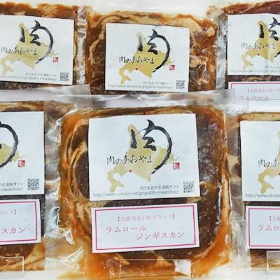 苫小牧市 ふるさと納税 北海道苫小牧 肉のあおやま ラムロールジンギスカン1 2kg さとふる 通販 Yahoo ショッピング