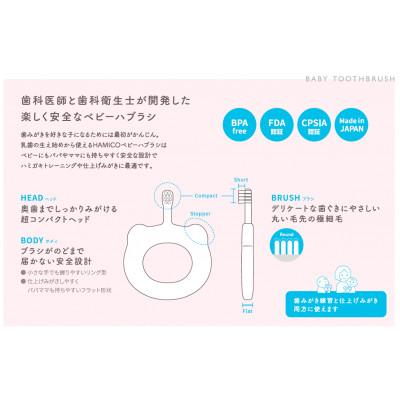 ふるさと納税 野々市市 歯科医師が設計したベビーハブラシ　HAMICO (ANIMALSセット)【プレゼントにも】