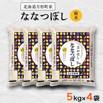 ふるさと納税 月形町 【先行受付・令和8年産】北海道月形町産ななつぼ