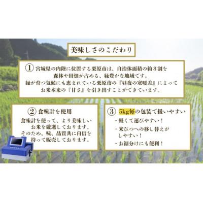 ふるさと納税 栗原市 【令和5年産】宮城栗原産 ササニシキ 白米5kg (5kg×1袋)｜y-sf｜03