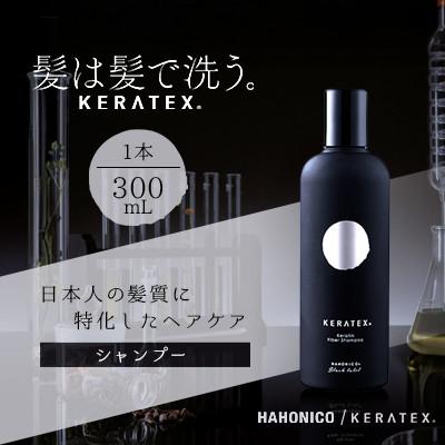 ふるさと納税 精華町 ハホニコ ケラテックス ファイバーシャンプー 300mL|美容室専売品