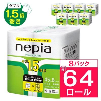 ふるさと納税 阿南市 ネピアプレミアムソフトトイレットロール8ロールダブル 45m 無香料(8パック)トイレットペーパー