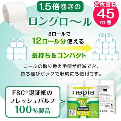 ふるさと納税 阿南市 ネピアプレミアムソフトトイレットロール8ロール