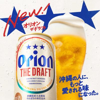 ふるさと納税 糸満市 オリオンビール ザ・ドラフト(350ml×24缶)