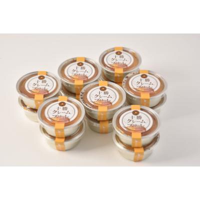 ふるさと納税 帯広市 十勝クレームブリュレ14個 