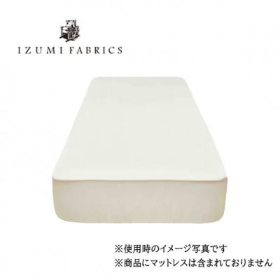 ふるさと納税 和泉市 【シングル】45cm巾プレミアムボックスシーツ(マットレスカバー)色:パールホワイト 抗菌防臭加工の画像