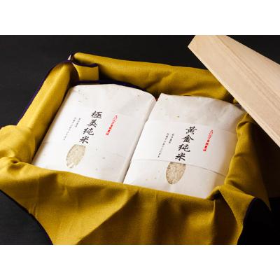 ふるさと納税 阿蘇市 極美純米+黄金純米セット(2kg×2袋)