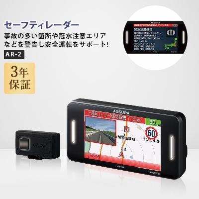 ふるさと納税 大和市 セーフティレーダー AR-2 : さとふる