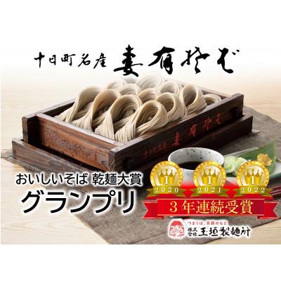 ふるさと納税 十日町市 妻有そば5袋入りつゆ付