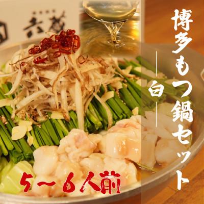 ふるさと納税 朝倉市 六蔵 博多白もつ鍋セット5〜6人前 国産牛もつ800g(鶏ガラ油味)