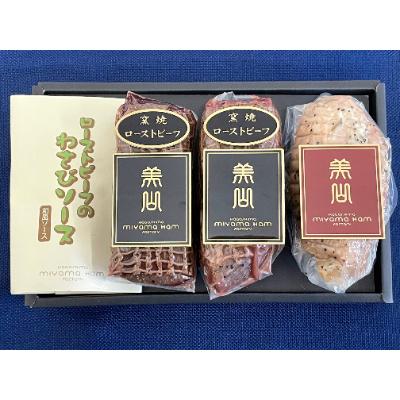 ふるさと納税 日置市 〈美山ハム〉黒毛和牛ローストビーフ・黒豚ローストポーク詰合せ 