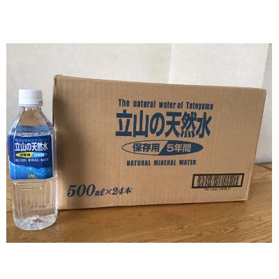 ふるさと納税 立山町 立山の天然水 5年保存水 24本(500ml×24本)