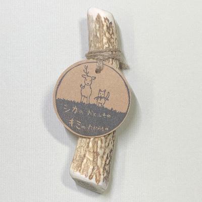 ふるさと納税 遠軽町 「シカのおとしもの キミのたからもの」 Sサイズ 鹿の角 犬用おもちゃ 1個の画像