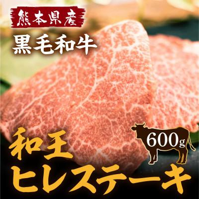 新しいコレクション 益城町 ふるさと納税 熊本県産 黒毛和牛 和王 ヒレステーキ 600g 益城町 さとふる 通販 Yahoo ショッピング 肌触りがいい Dp3akb Jatengprov Go Id