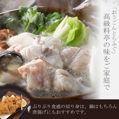 ふるさと納税 松浦市 活〆おうごんとらふぐプレミアム4人前セット