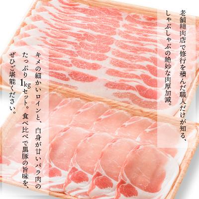 ふるさと納税 指宿市 鹿児島黒豚しゃぶしゃぶ1.0kg黄金セット(老舗精肉 上高原)A-057|y-sf|03