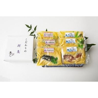 ふるさと納税 茨木市 [魚善]銀たら味噌漬けとサーモン味噌漬けのセット