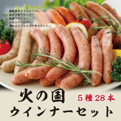 79 以上節約 ふるさと納税 益城町 火の国ウインナーセット B 32