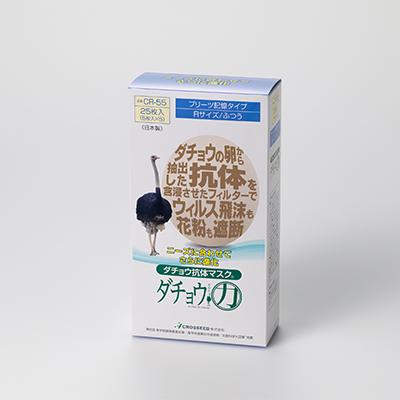 ふるさと納税 飯塚市 ダチョウ抗体マスクCR-55(25枚入り/ふつうサイズ)&times;1箱【飯塚市】