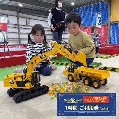 ふるさと納税 つくば市 「ラジコンの神殿」つくばラジコンパーク(レンタルラジコン1第四次元ご受け入れる券)2名様分