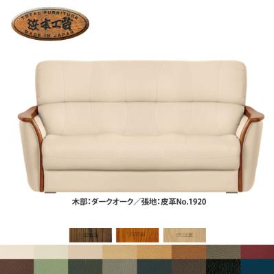 ふるさと納税 廿日市市 浜本工芸 3人掛けソファ 本革15色から選べる S-1800 幅187cm[127-4700]