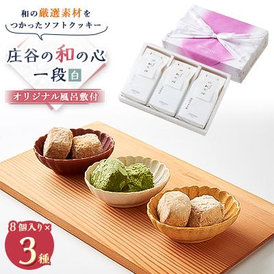 ふるさと納税 尼崎市 ケーキハウスショウタニの庄谷の和の心 一段(白)