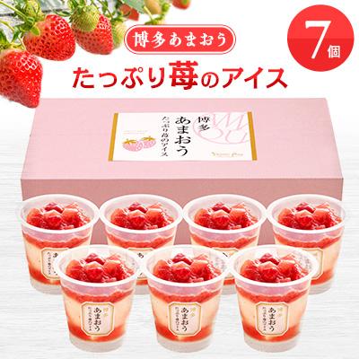 ふるさと納税 尼崎市 博多あまおう たっぷり苺のアイス