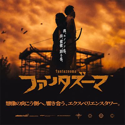 ふるさと納税 吹田市 万博記念公園特別利用券 A:ファンタズーマコース